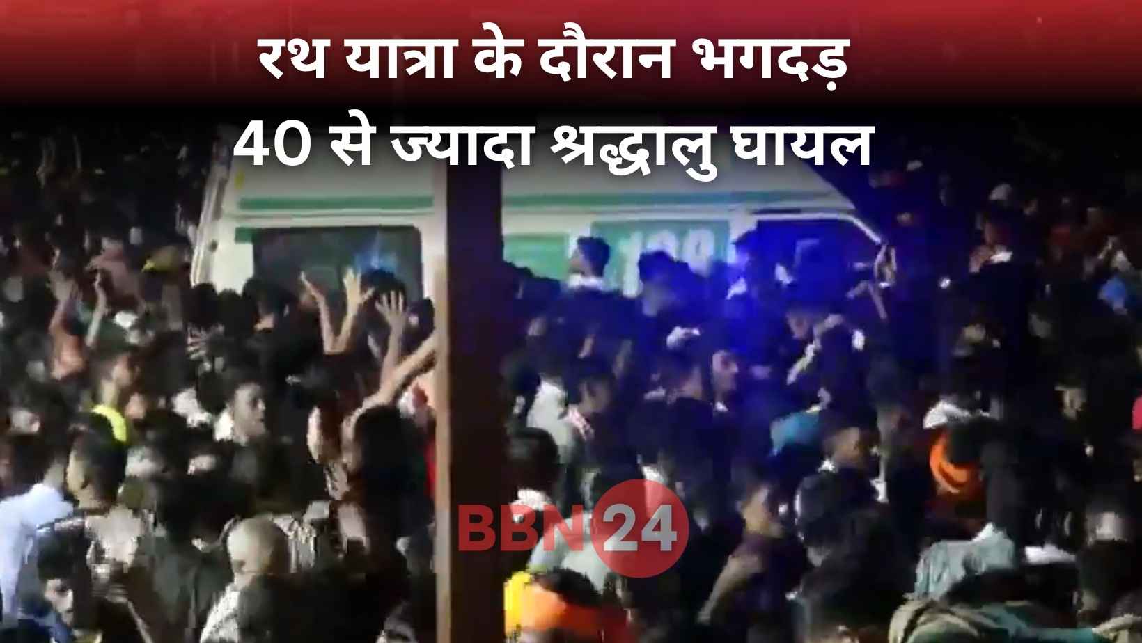 Jagannath Puri Rath Yatra 2025 Stampede