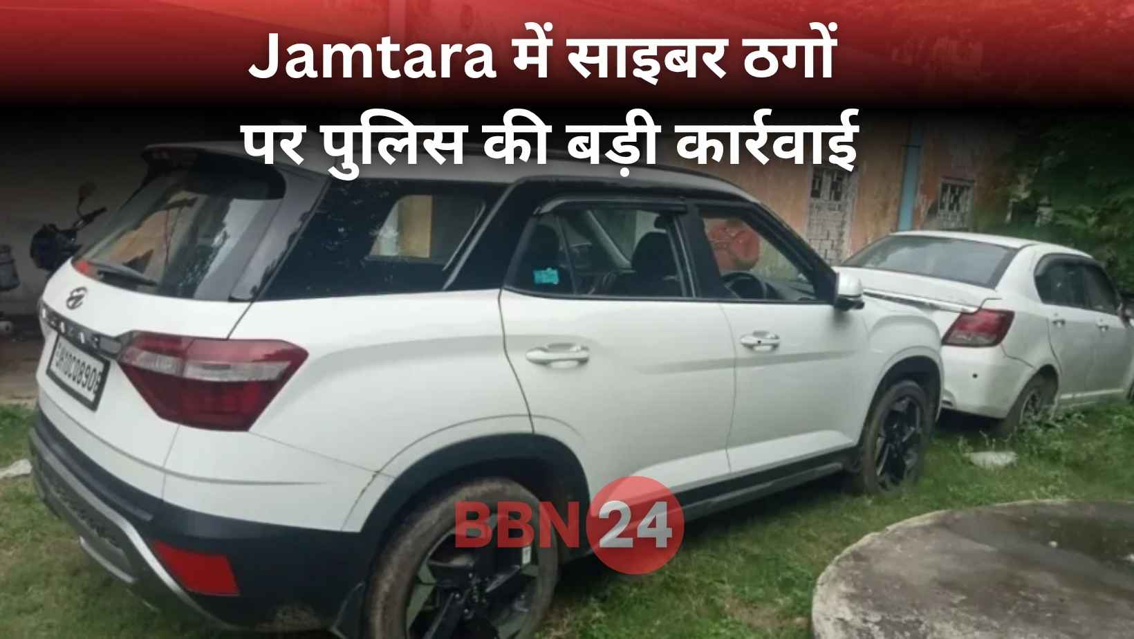 Jamtara Cyber Crime Raided Cash Car Laptop Mobile Seized