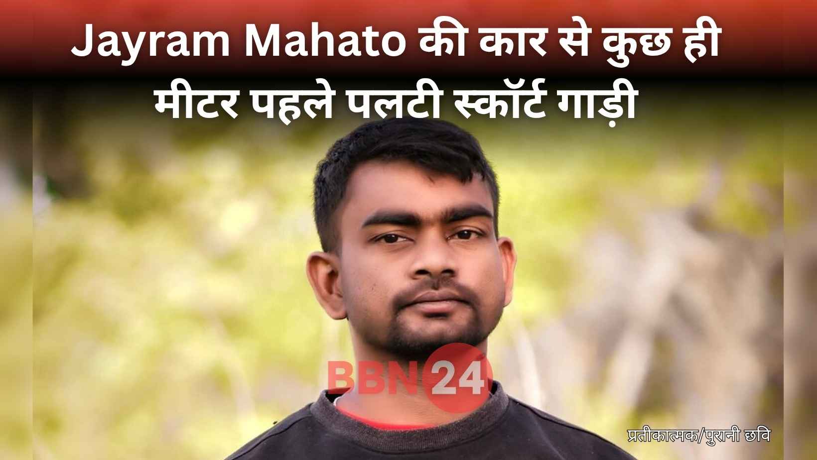 Jayram Mahato Car Accident Dhanbad Purulia Road