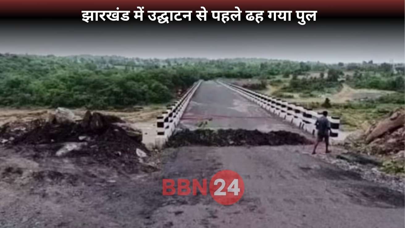 Jharkhand Rains Corruption Pul Failure Dhanbad