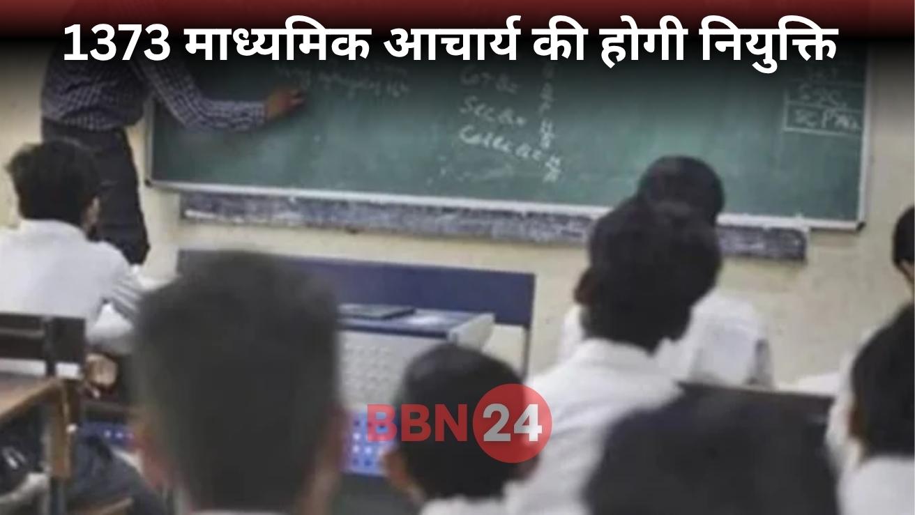 Jharkhand Secondary Teacher Recruitment 2025 Jssc