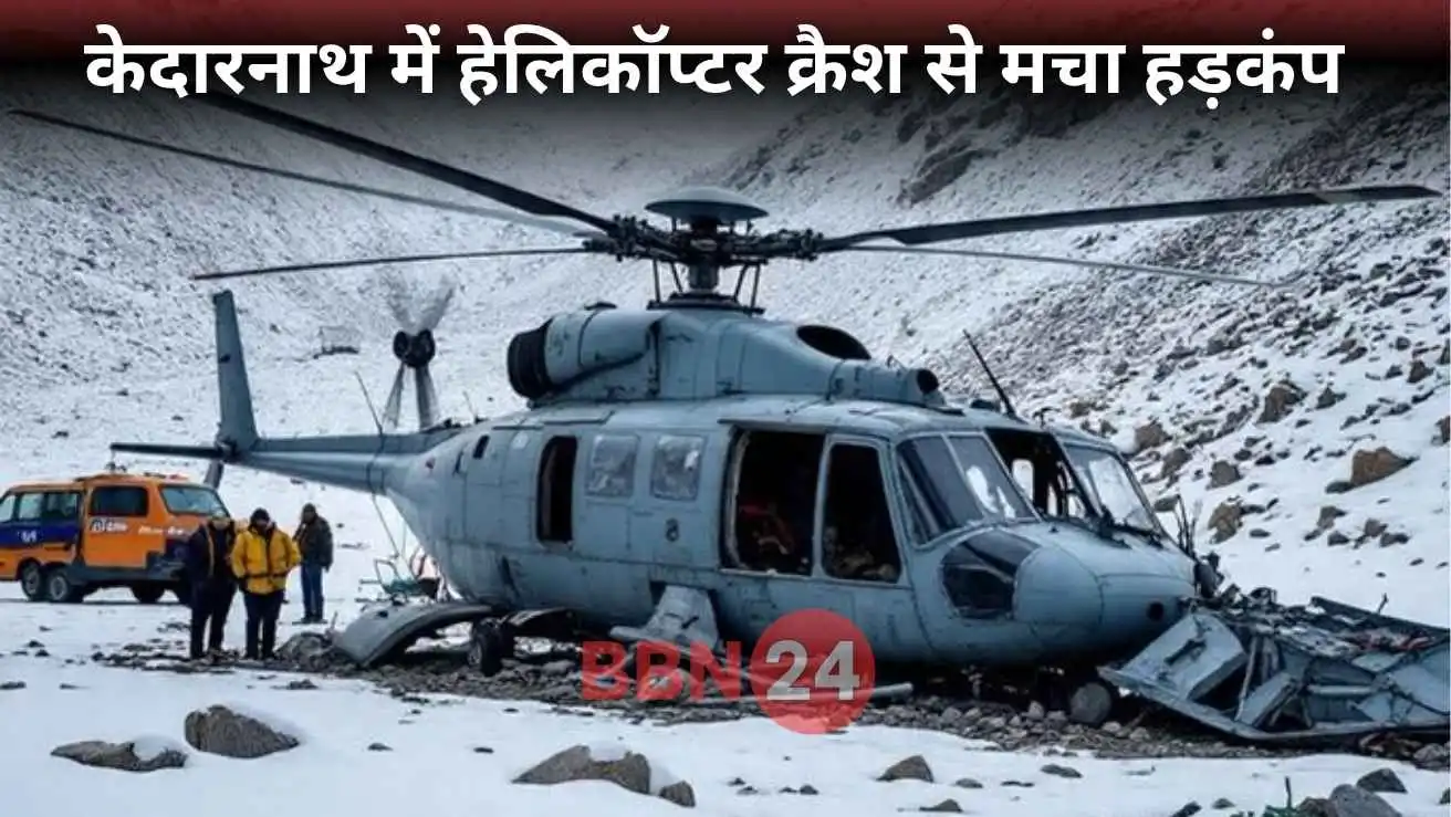 Kedarnath Helicopter Crash 5 Killed