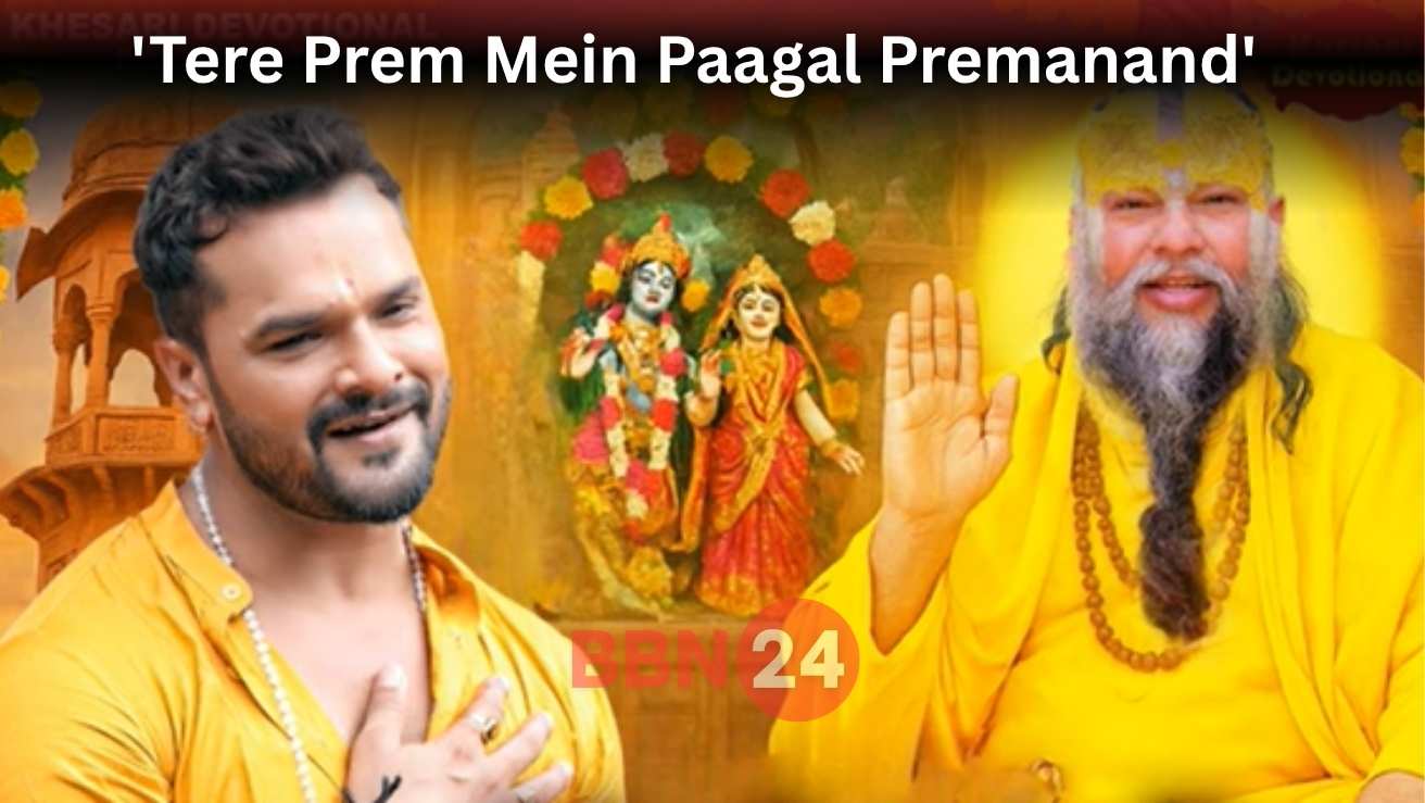 Khesari Lal Yadav Bhakti Song Tere Prem Mein Paagal Premanand Goes Viral