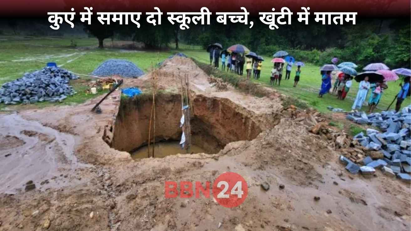 Khunti School Children Drown In Well Due To Landslide