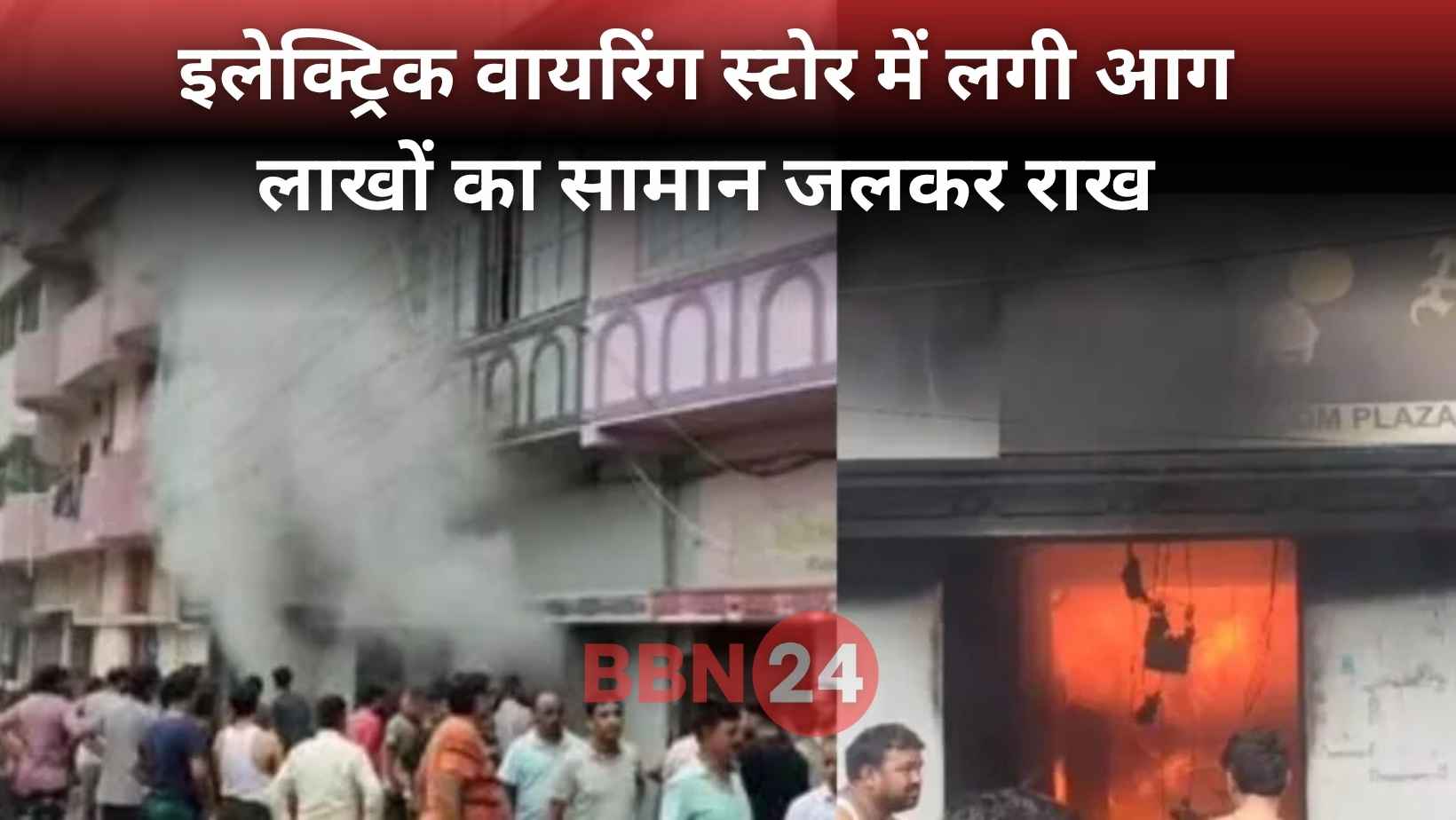 Kodarma Building Fire Electric Goods Destroyed