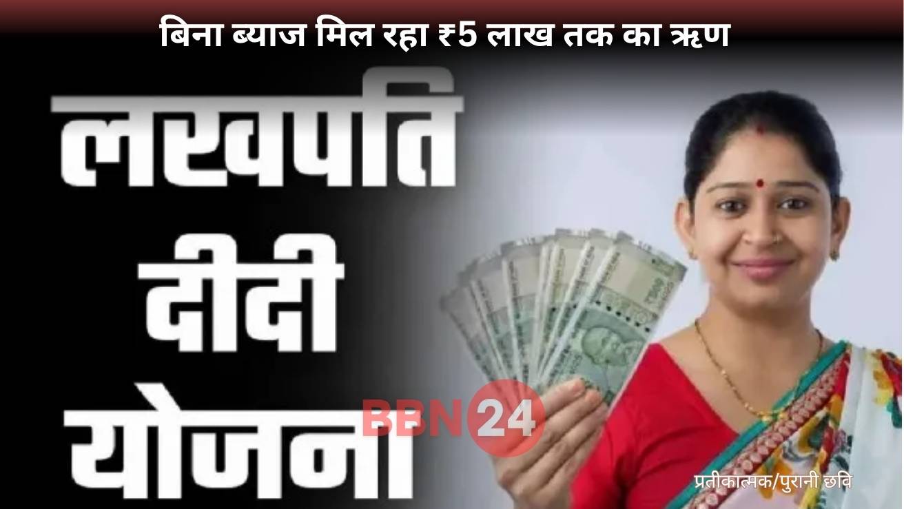 Lakhpati Didi Yojana Interest Free Loan For Women Empowerment