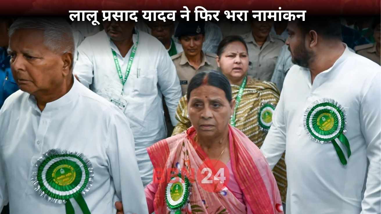 Lalu Prasad Yadav Files Nomination For Rjd President Post