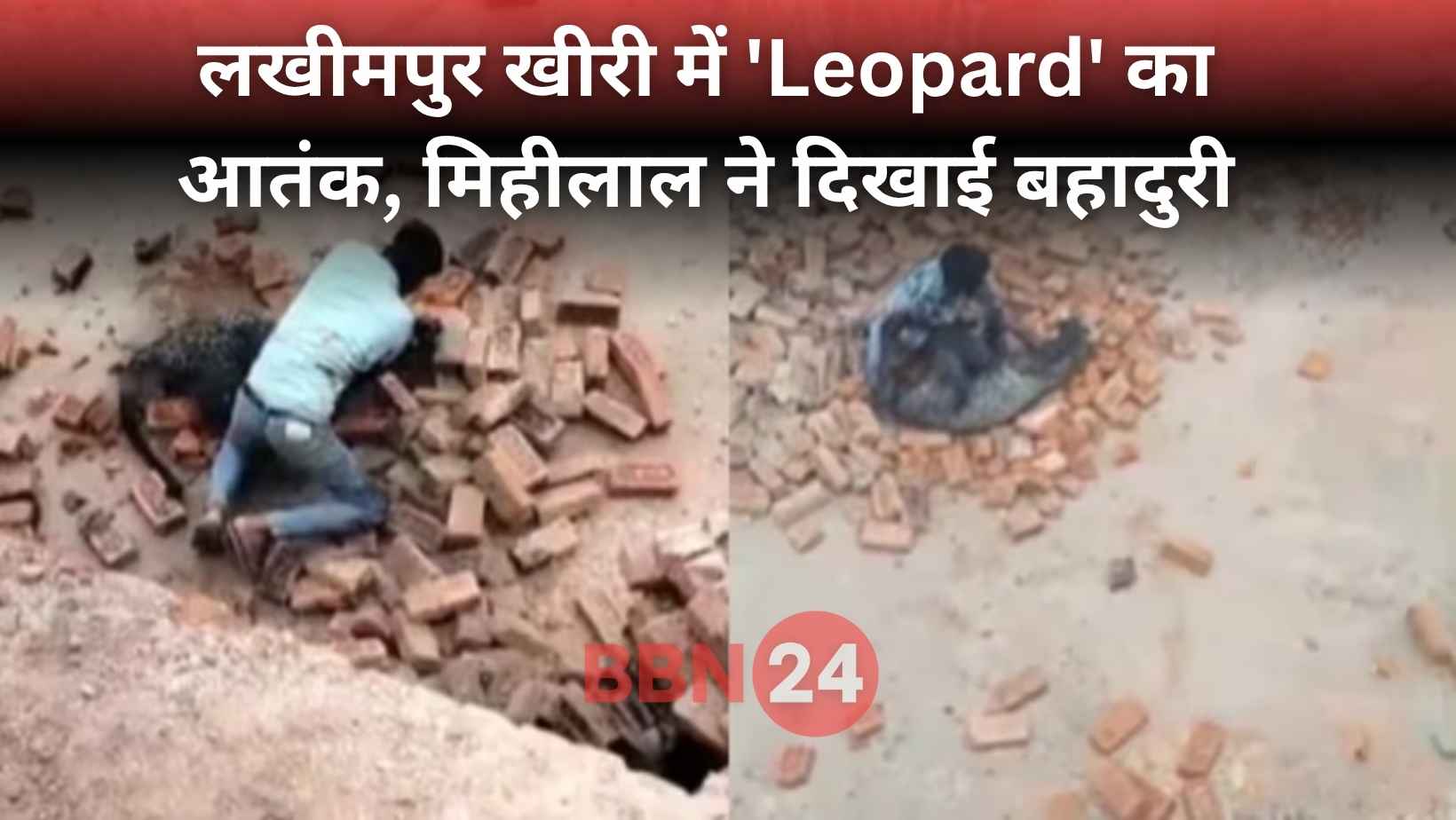 Leopard Attack Lakhimpur Kheri Man Fights Back