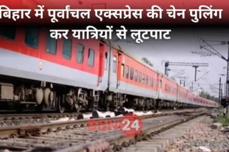 Loot In Purvanchal Express Bihar Incident