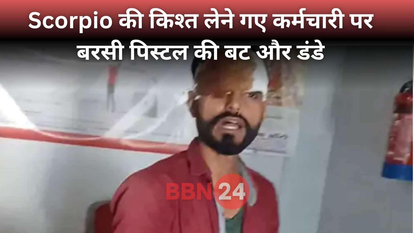 Mahindra Finance Employee Beaten Barh Scorpio Installment