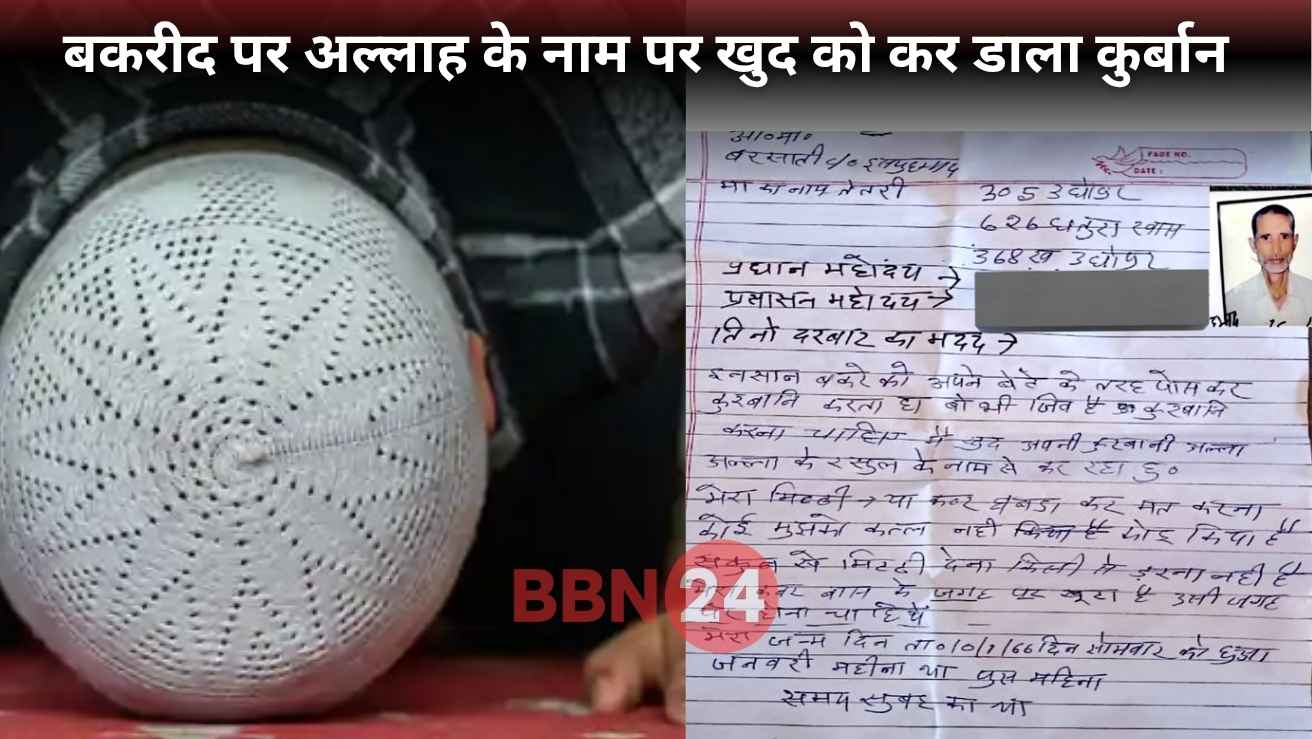 Man Sacrifices Himself On Bakrid Deoria