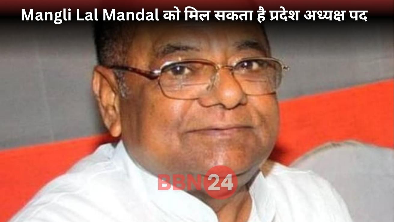 Mangli Lal Mandal New Rjd State President Bihar Politics 2025