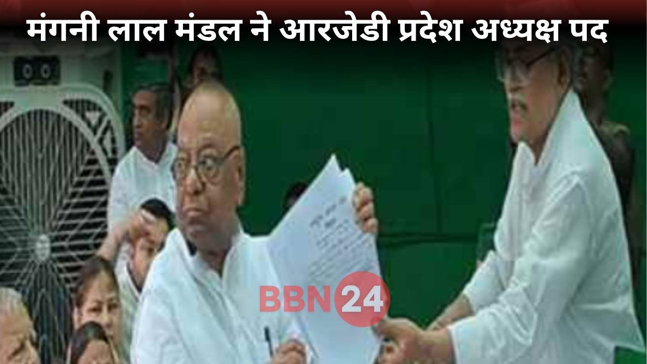 Mangni Lal Mandal Files Nomination For Rjd President Post