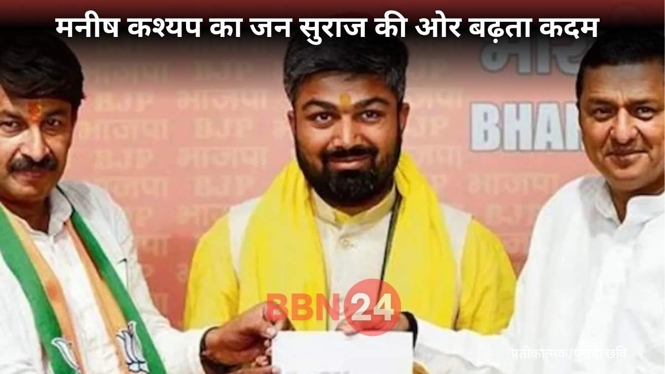 Manish Kashyap To Join Jan Suraj Party Chanpatia Election Prashant Kishor