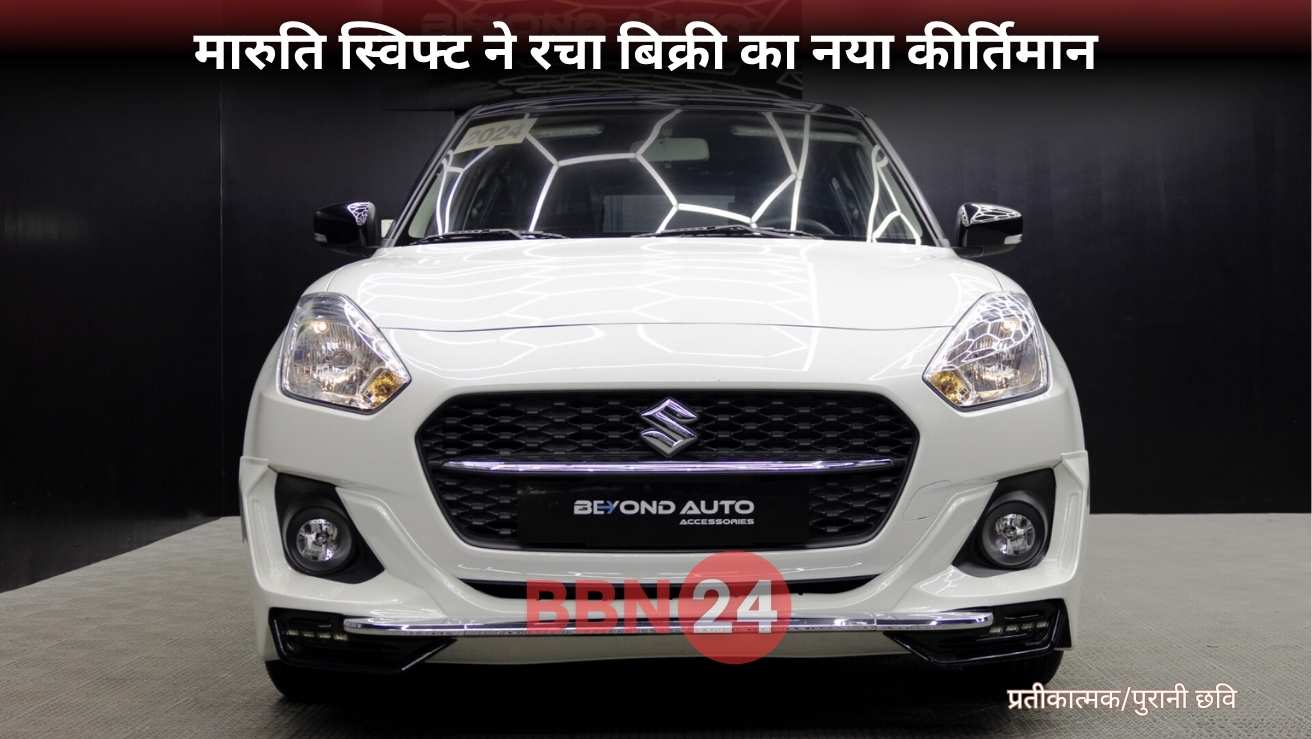 Maruti Swift 3 Million Units Sold In India