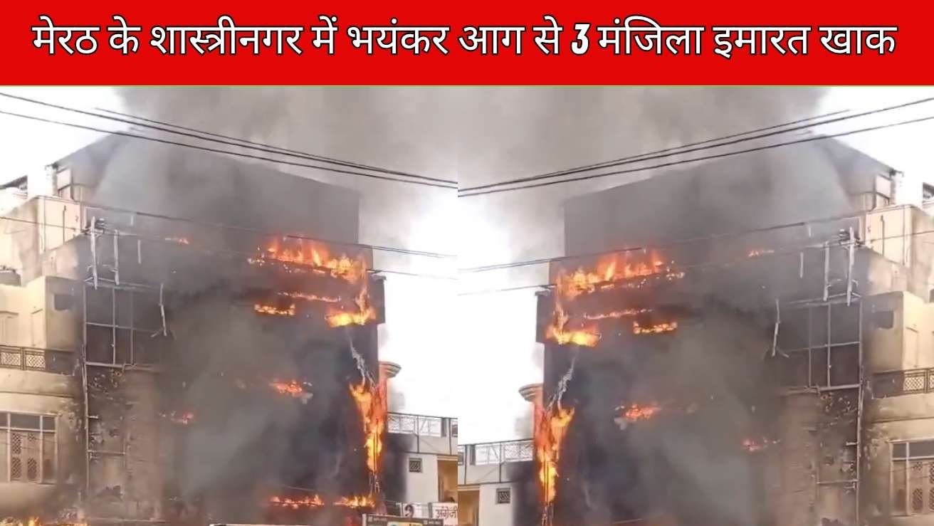 Meerut Shastrinagar Fire Incident Health Club Paint Shop Burnt