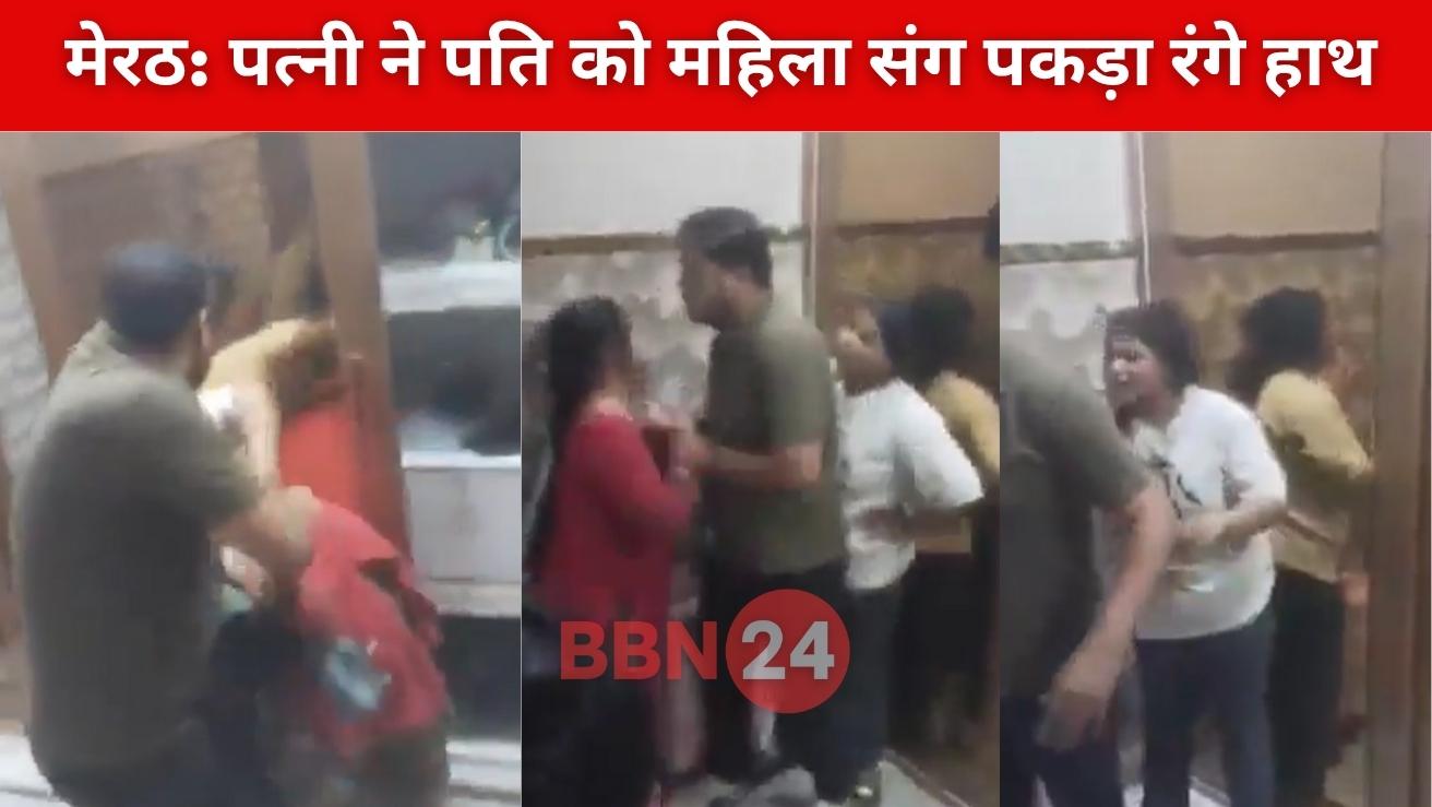 Meerut Wife Caught Husband Girlfriend