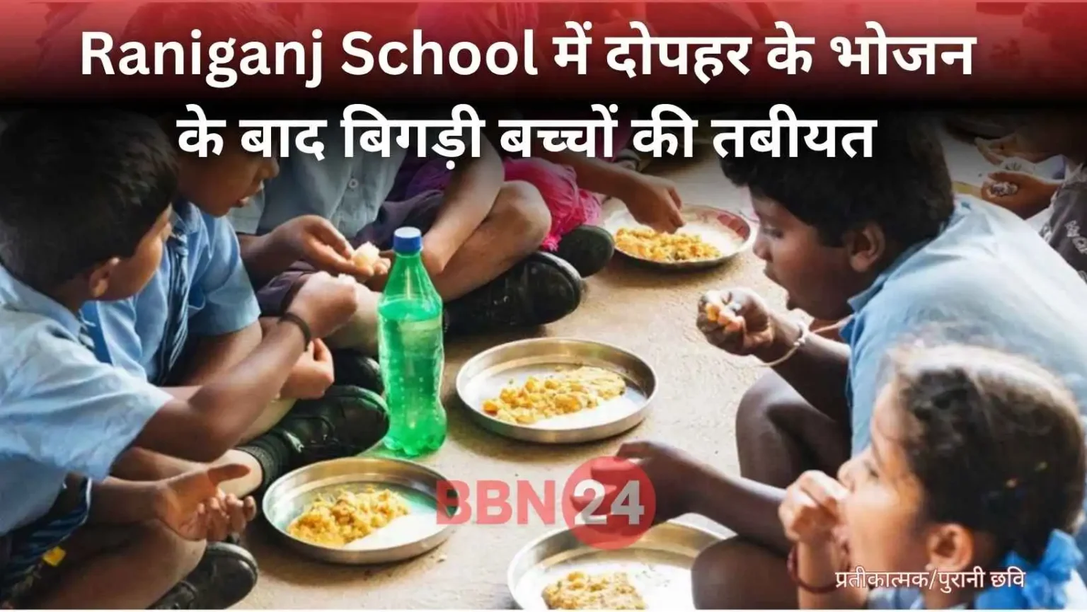 Mid Day Meal Food Poisoning Bihar Supaul 35 Children Sick
