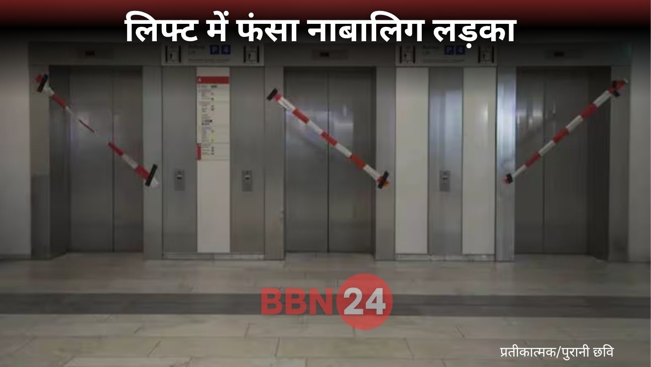 Minor Boy Trapped In Lift Of Jnkt Medical College Madhepura Bihar