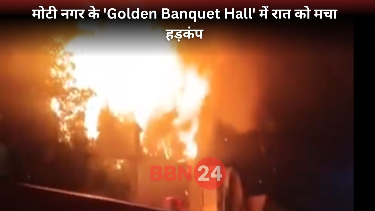 Motinagar Banquet Hall Fire Video News