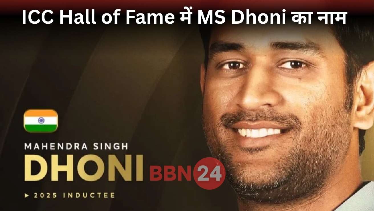 Ms Dhoni Icc Hall Of Fame 2025