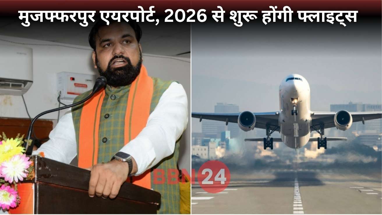 Muzaffarpur Airport Flights Start 2026 Samrat Chaudhary