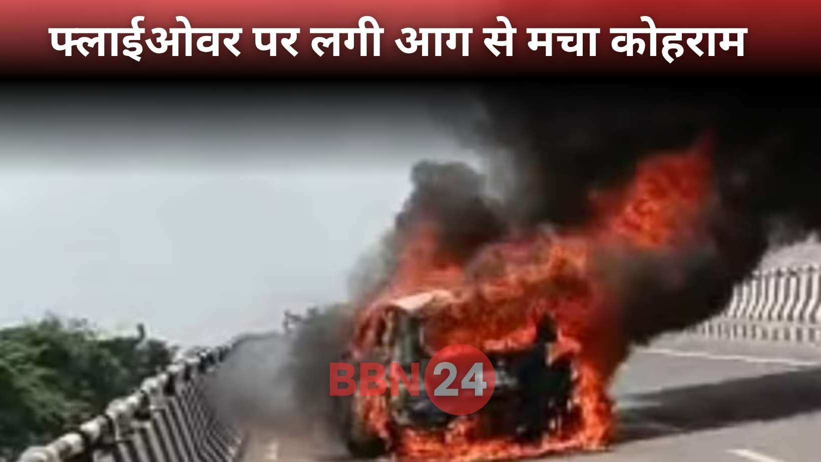 Muzaffarpur Car Fire Cylinder Blast