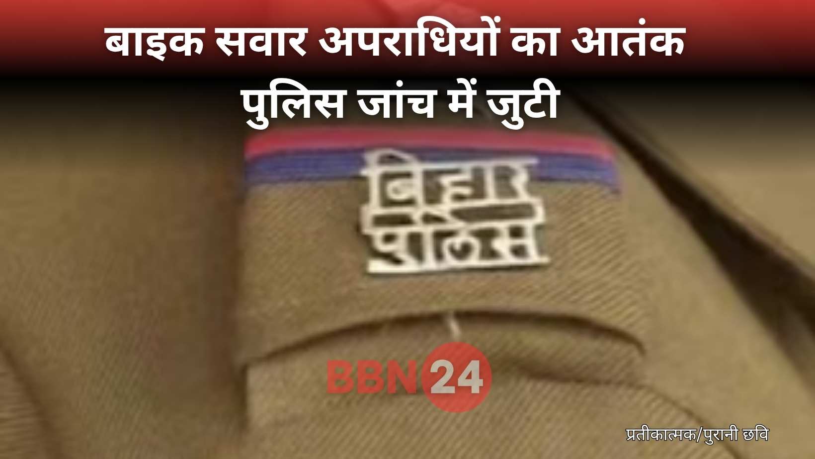 Muzaffarpur Engineer Shot During Robbery