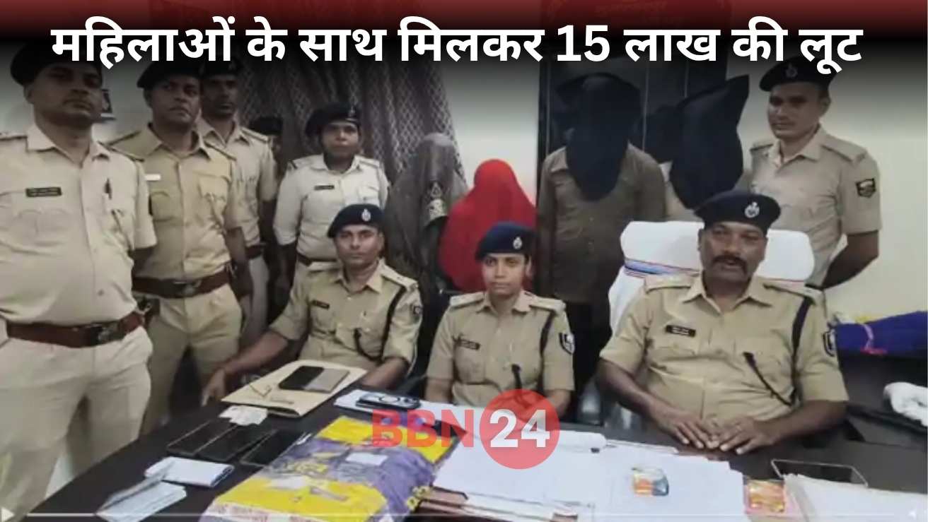 Muzaffarpur Loot Case 4 Arrested Including Women