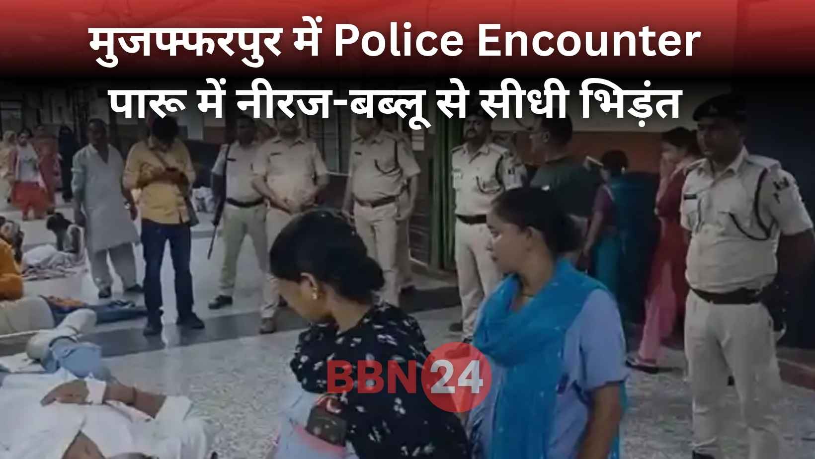 Muzaffarpur Police Encounter Criminals Neeraj Bablu Shot Arrested