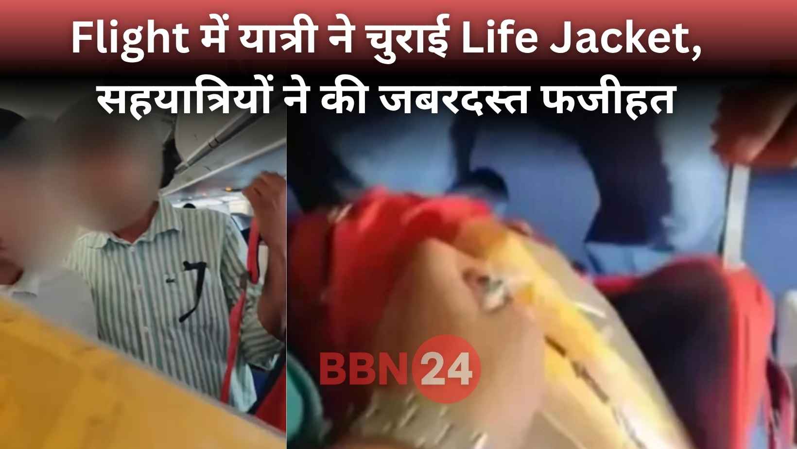 Passenger Caught Stealing Life Jacket In Indigo Flight