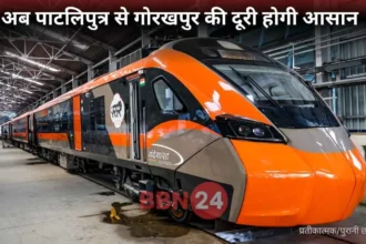 Patliputra Gorakhpur Vande Bharat Launch 2025