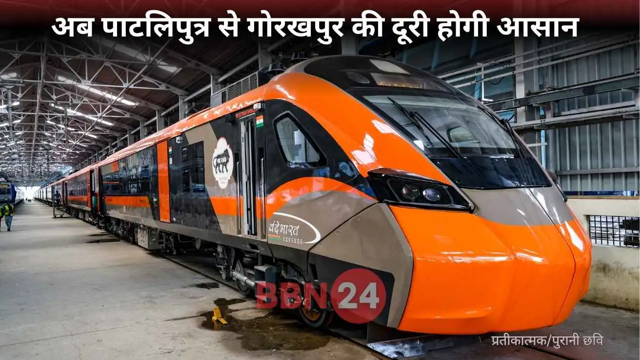 Patliputra Gorakhpur Vande Bharat Launch 2025