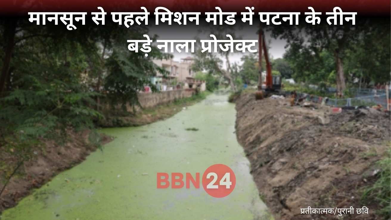 Patna Dm Reviews Serpentine Rajivnagar Anandpuri Drainage Projects