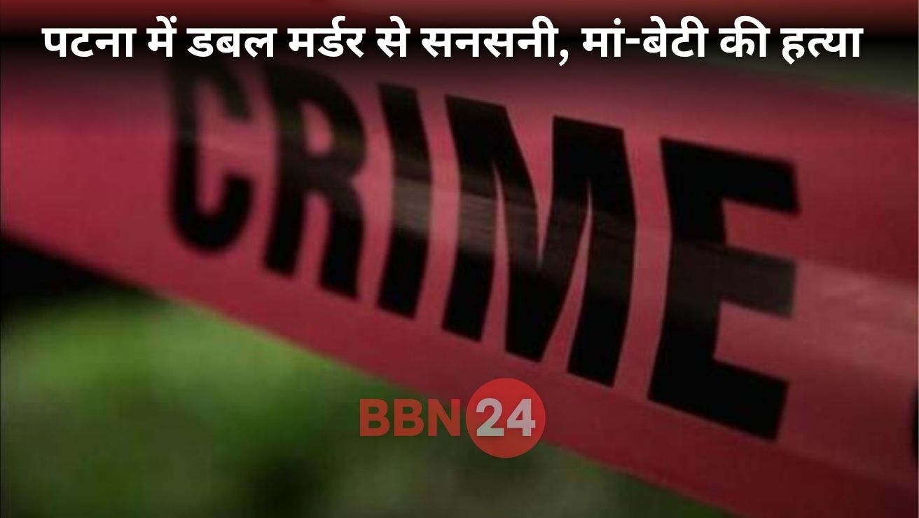 Patna Double Murder Mother Daughter Shot Dead