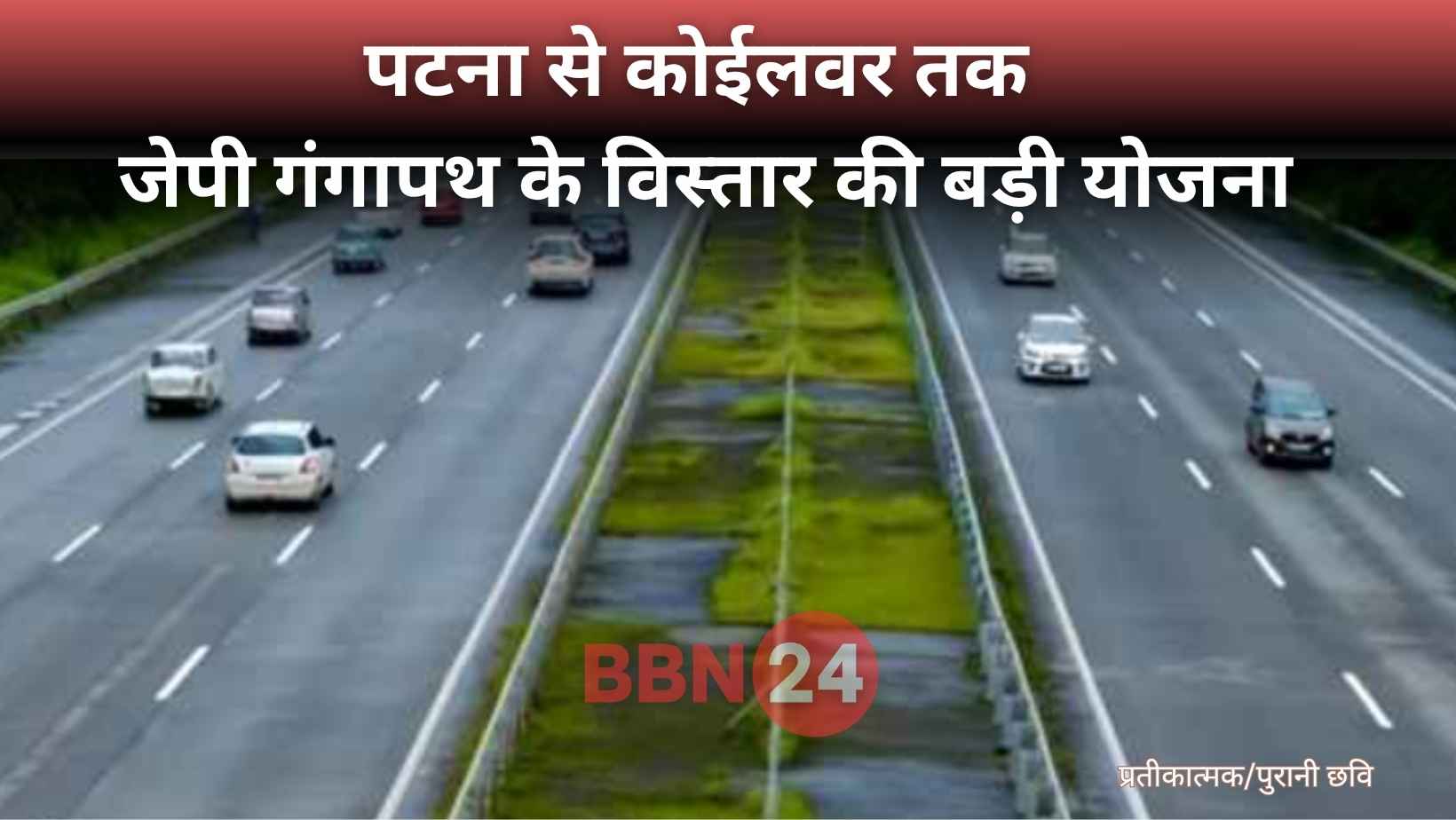 Patna Koilwar 4lane Road Construction Toll Tax