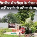 Patna Students Protest Over School Uniform Exam Entry