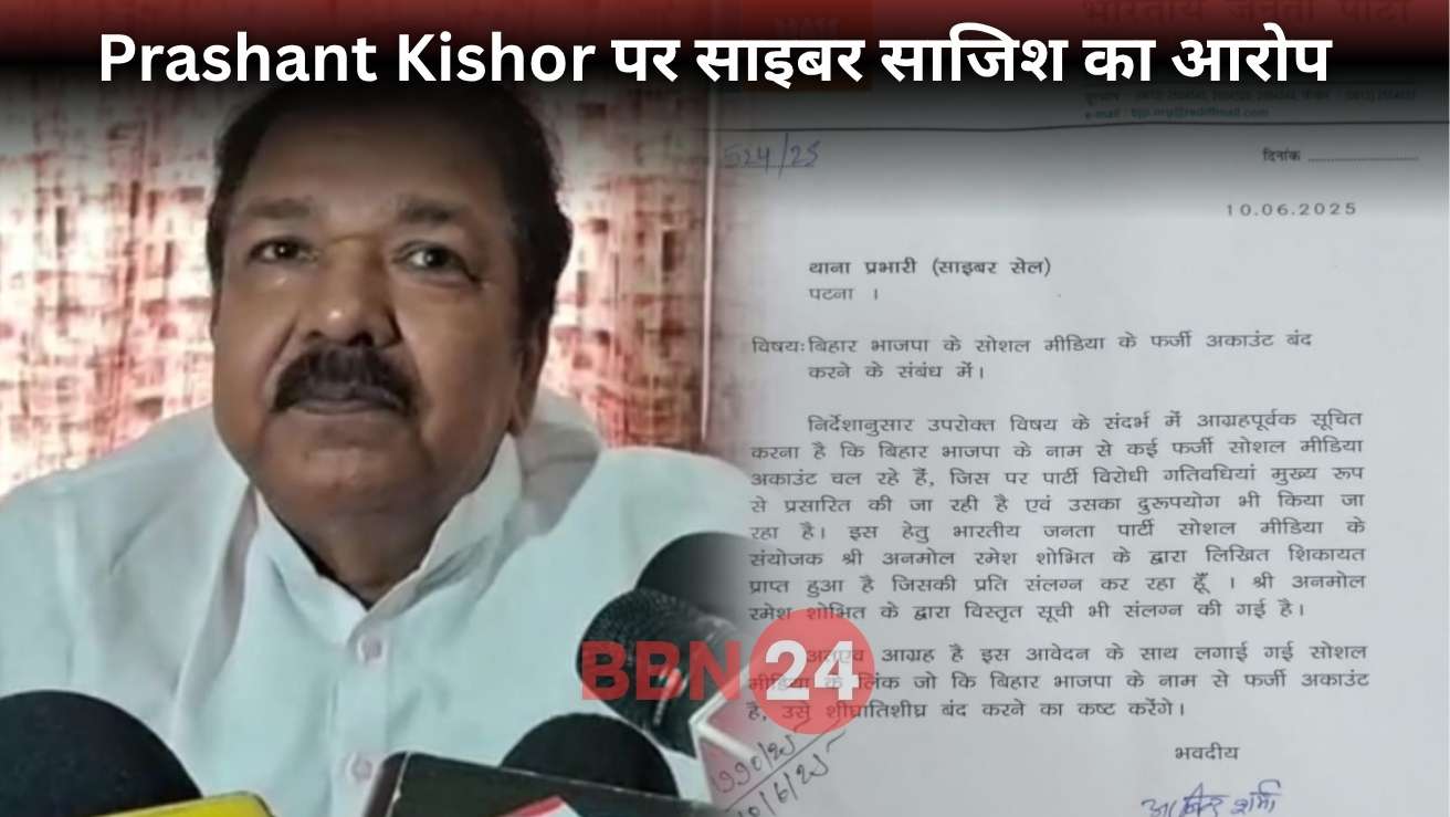 Prashant Kishor Cyber Case Bihar Bjp President Complaint