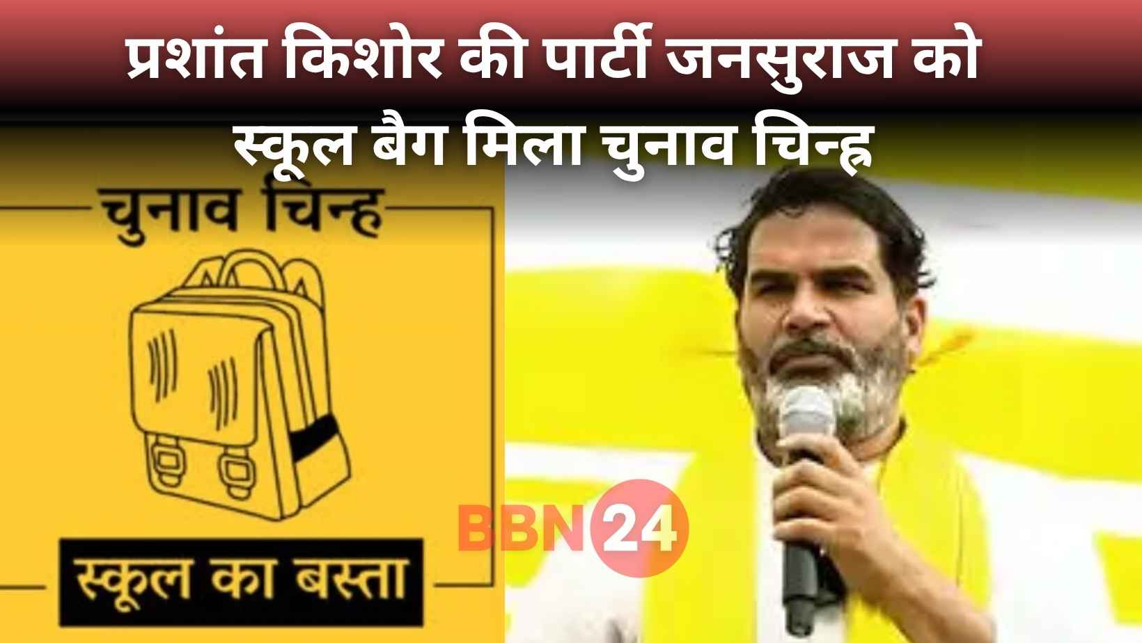 Prashant Kishor Jan Suraaj Party Election Symbol School Bag Bihar Election 2025