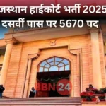 Rajasthan High Court Peon Recruitment 2025