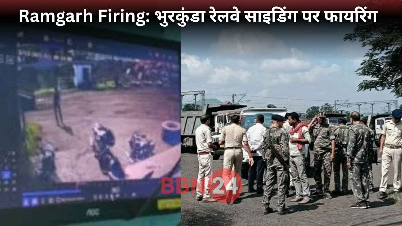 Ramgarh Bhurkunda Railway Siding Firing Coal Mafia