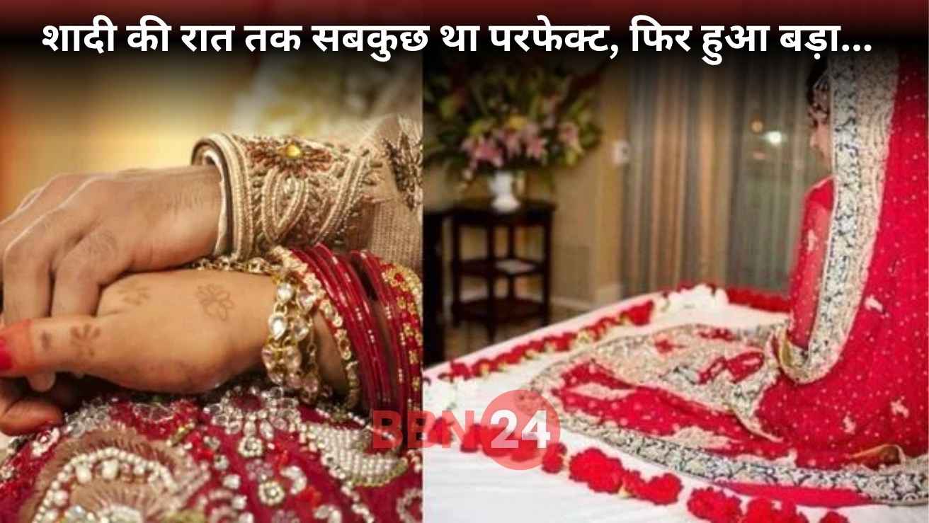 Rewari Groom Cheated On Wedding Night By Bride Pooja