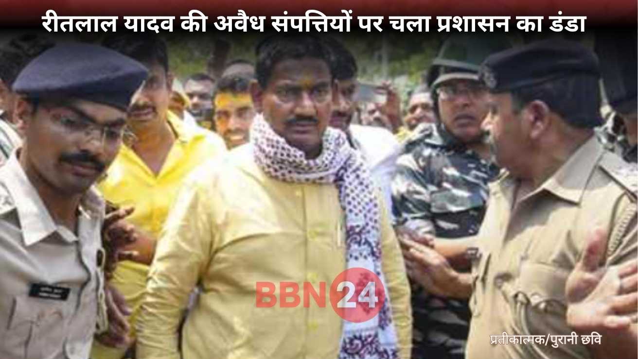 Rjd Mla Reetlal Yadav Illegal Property Seizure Patna Court Action