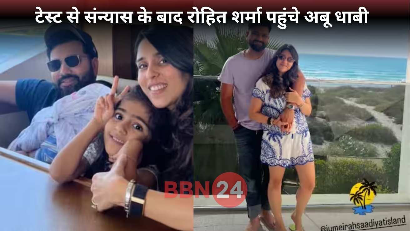 Rohit Sharma Abu Dhabi Trip After Test Retirement Ritika Photo Viral