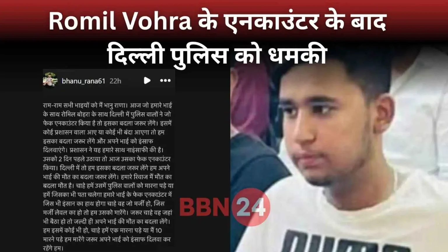 Romil Vohra Encounter Police Threat Bhanu Rana