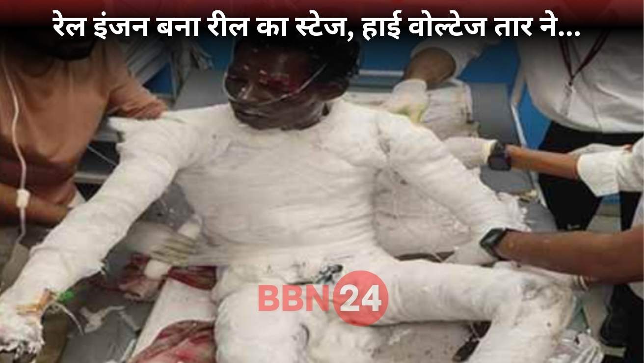 Saharsa Boy Electrocuted While Making Reel On Train Engine