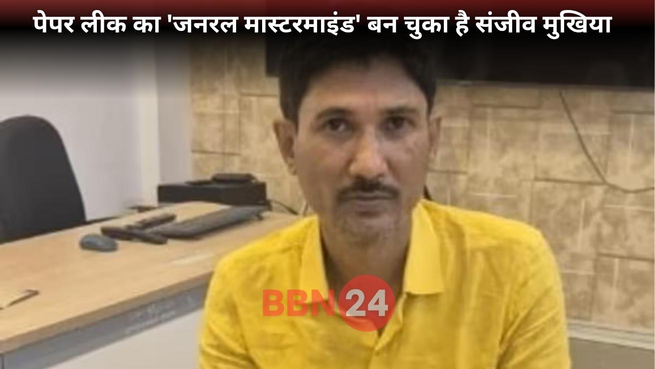 Sanjeev Mukhia Bpsc Neet Constable Paper Leak Mastermind