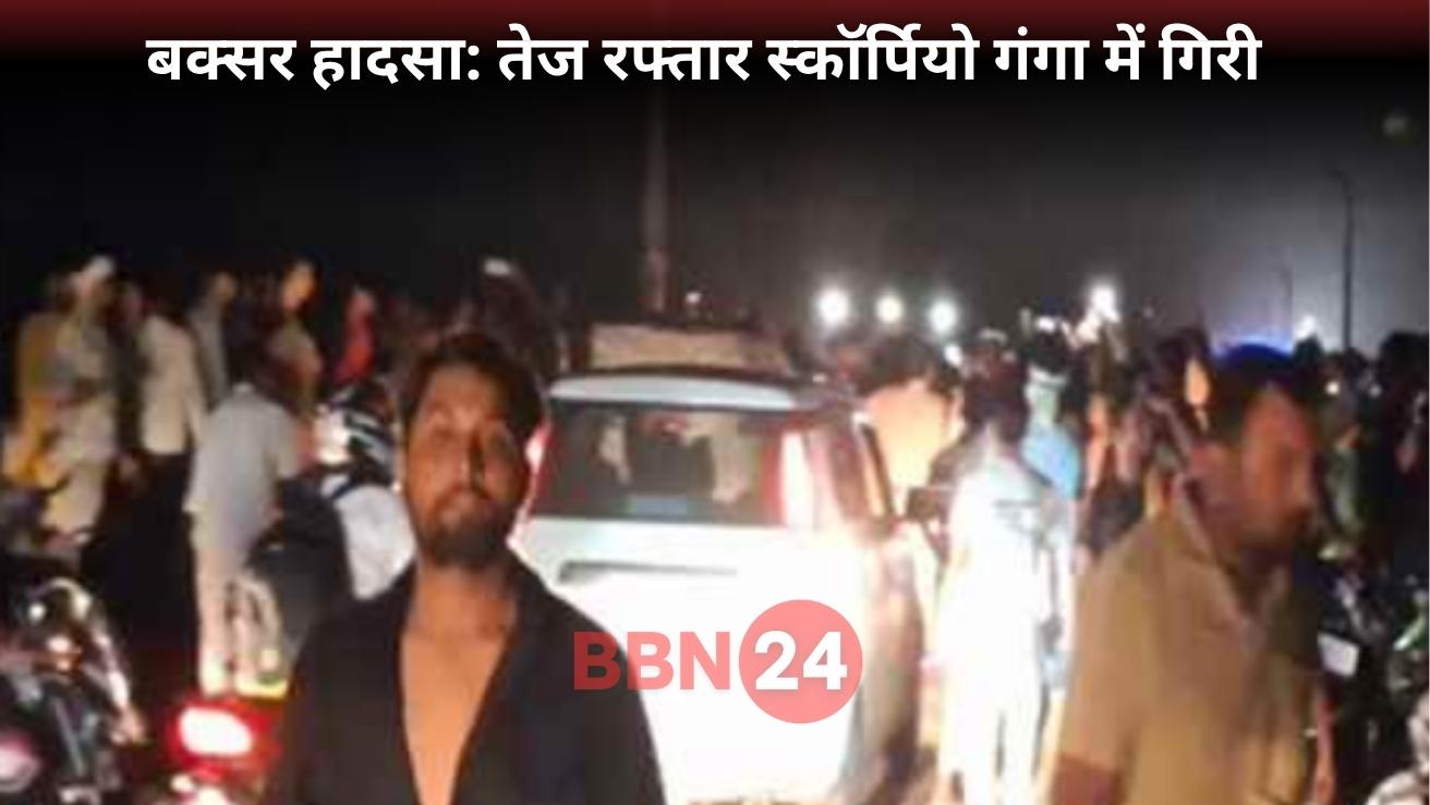 Scorpio Falls Into Ganga Buxar Bihar Accident Rescue Operation