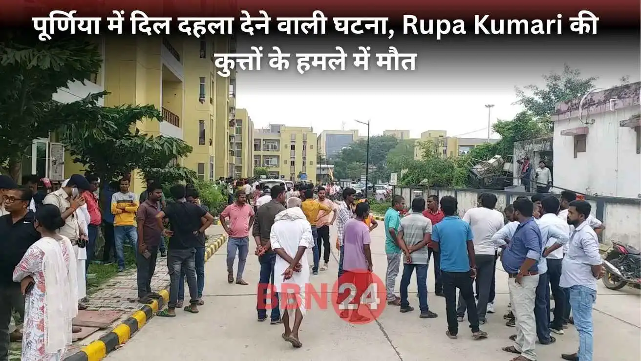 Seven Year Old Girl Killed By Stray Dogs In Purnia Bihar