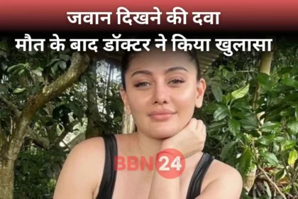 Shefali Jariwala Death Reason Anti Aging Medicine Revealed